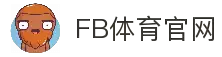 FB体育官网 - 一站式体育直播与赛事信息服务中心